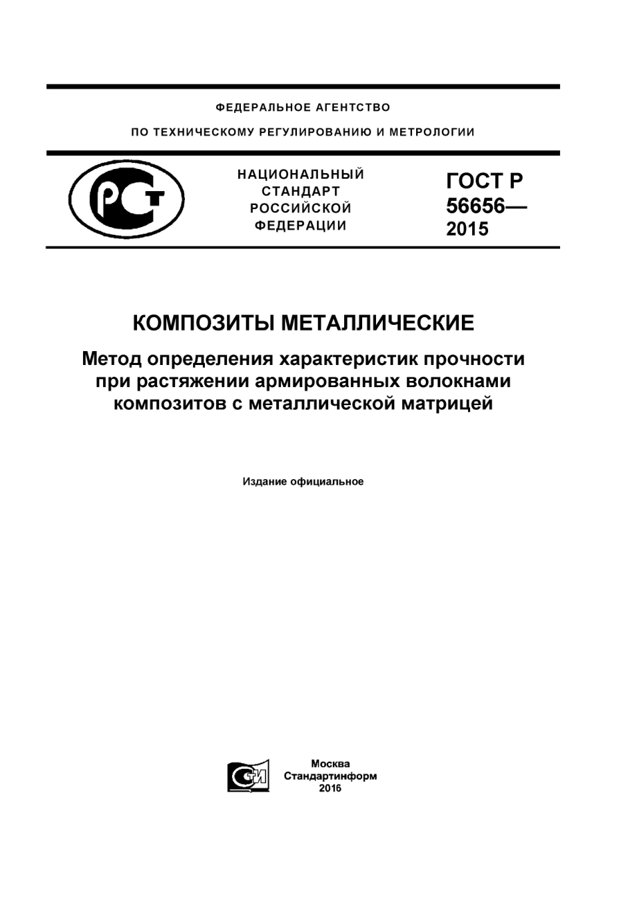 ASTM_D_3552_-_12_rus_scan.pdf_第1页