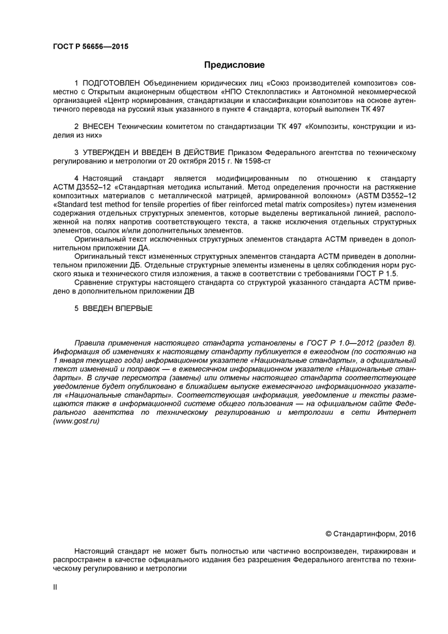 ASTM_D_3552_-_12_rus_scan.pdf_第2页