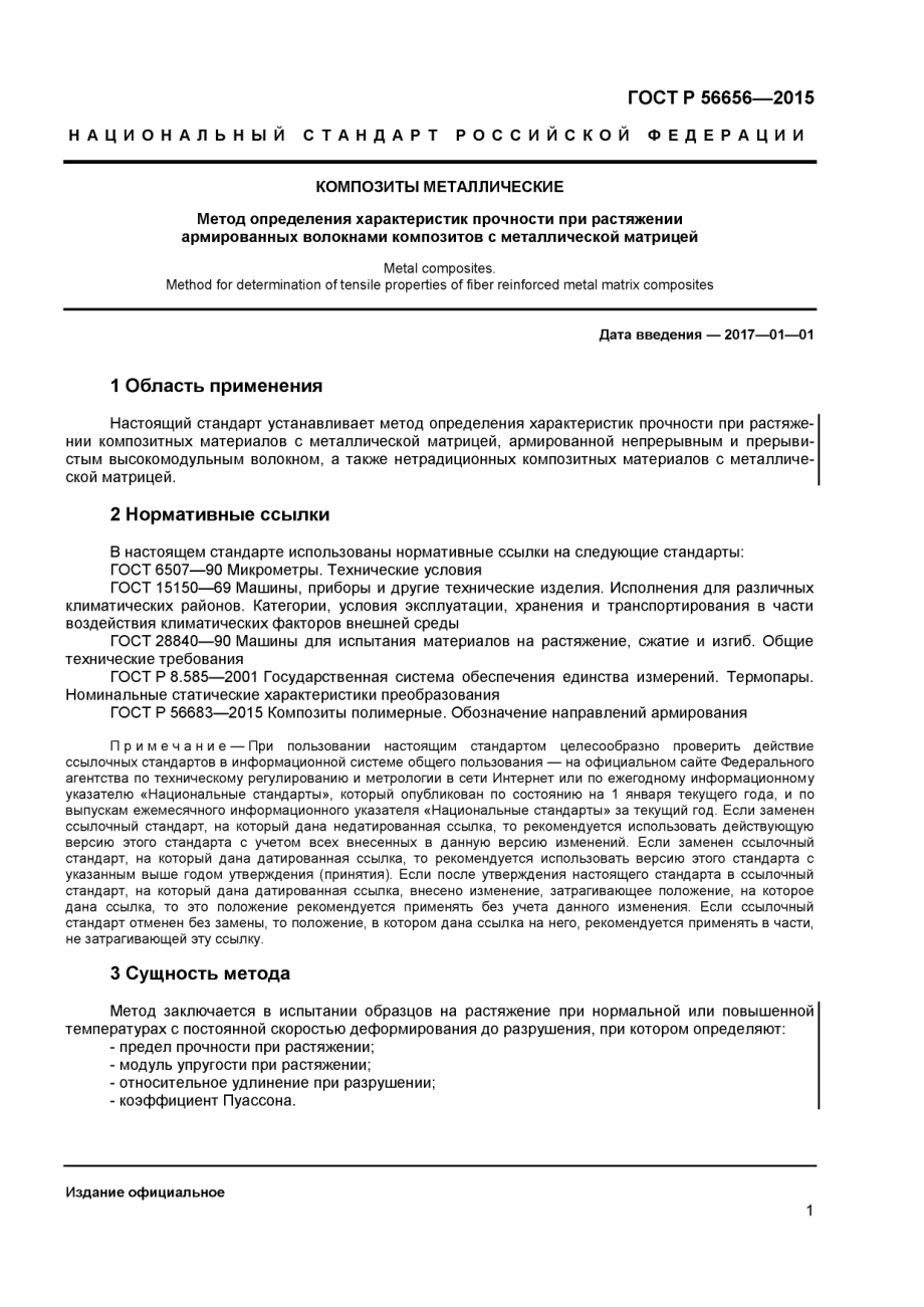 ASTM_D_3552_-_12_rus_scan.pdf_第3页