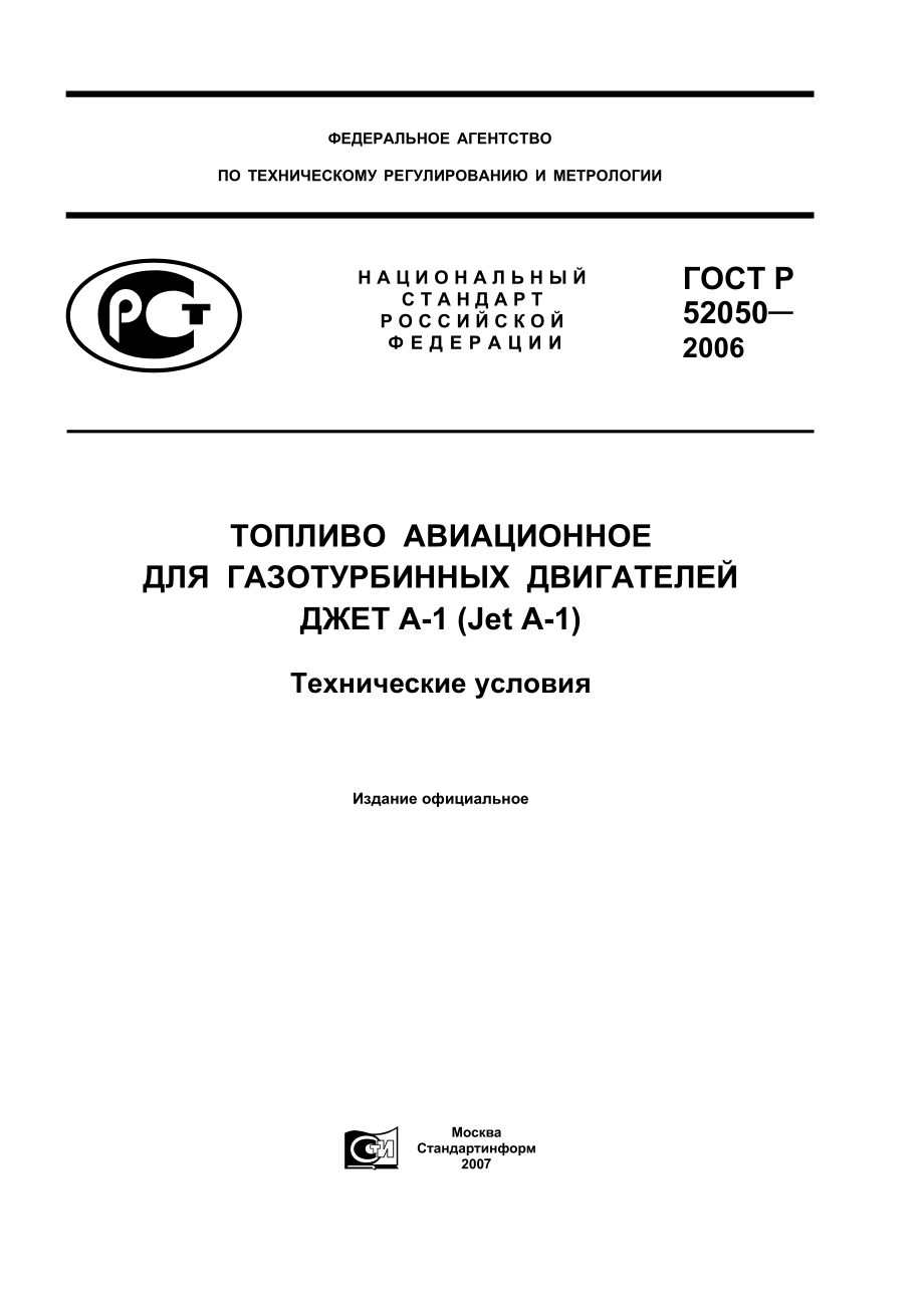 ASTM_D_1655_-_06_rus.pdf_第1页