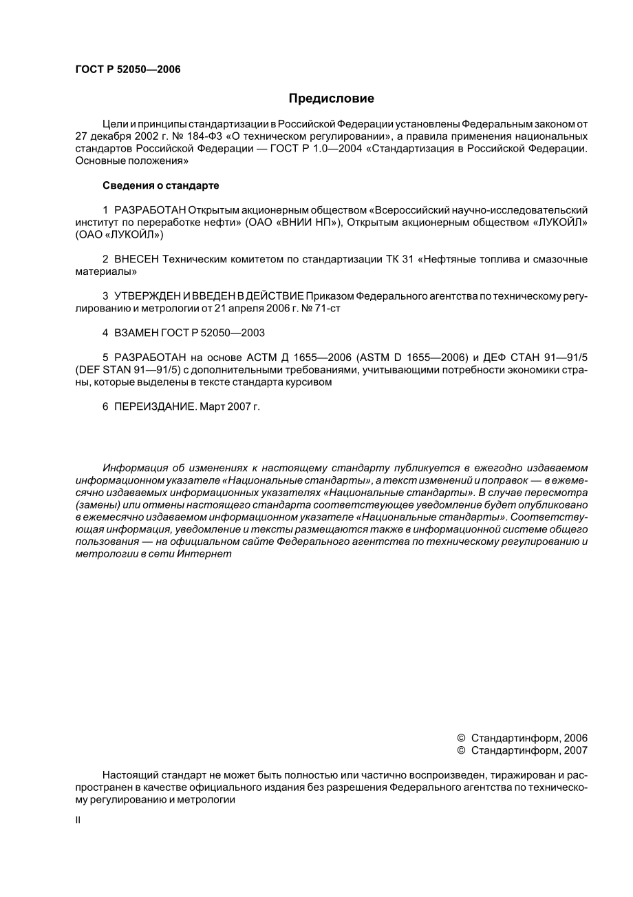 ASTM_D_1655_-_06_rus.pdf_第2页