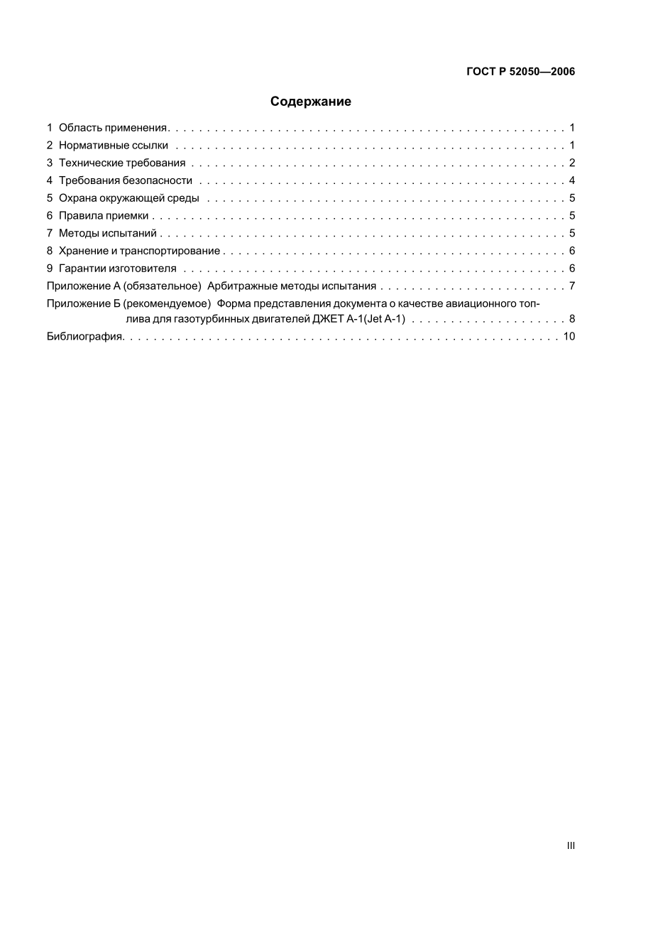 ASTM_D_1655_-_06_rus.pdf_第3页