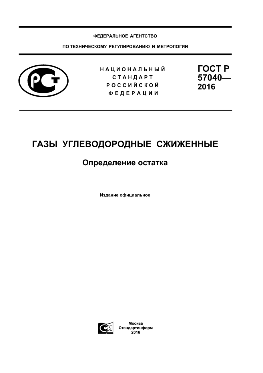 ASTM_D_2158_-_11_rus_scan.pdf_第1页