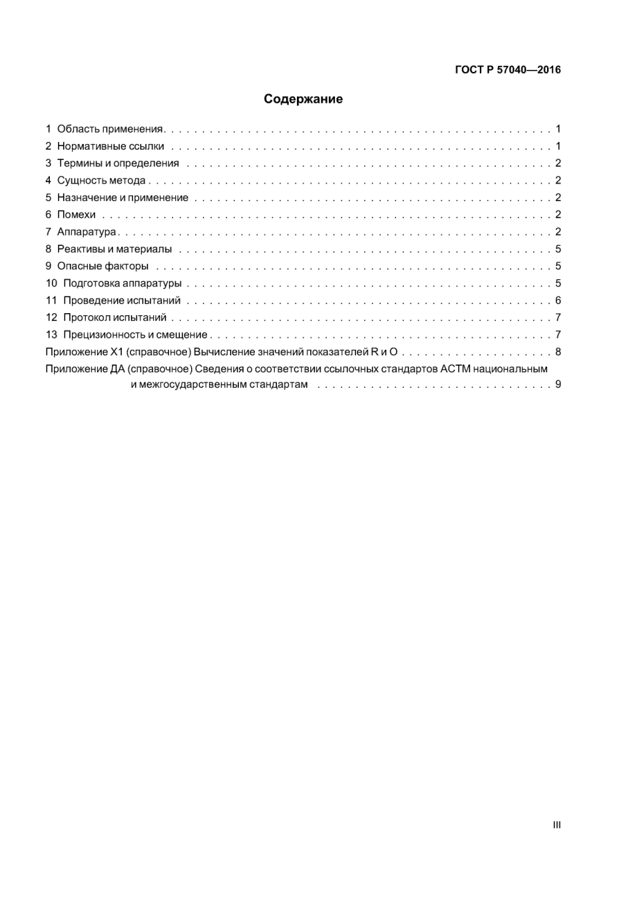 ASTM_D_2158_-_11_rus_scan.pdf_第3页