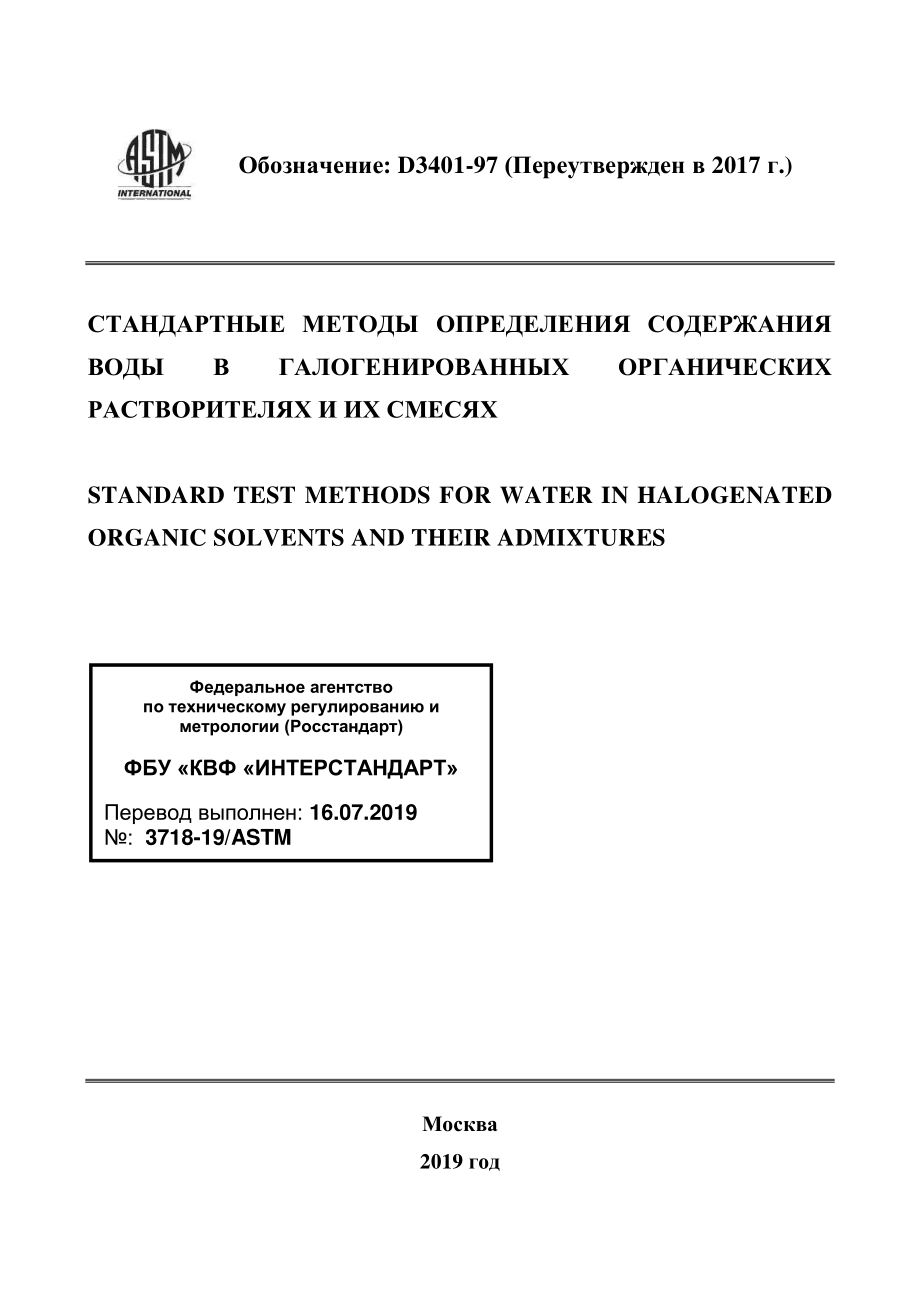 ASTM_D_3401_-_97_2017_rus.pdf_第1页