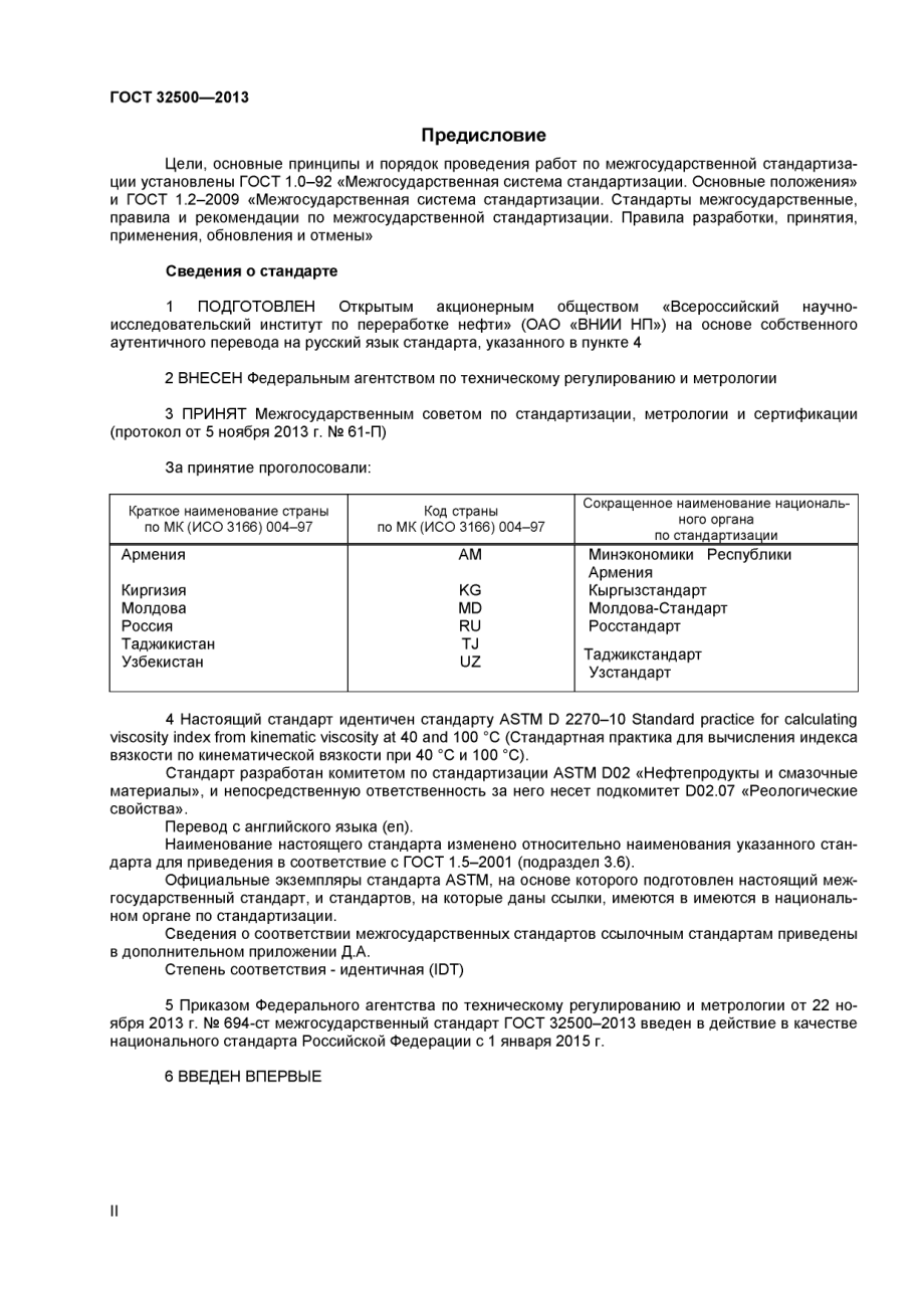 ASTM_D_2270_-_10_rus_scan.pdf_第2页