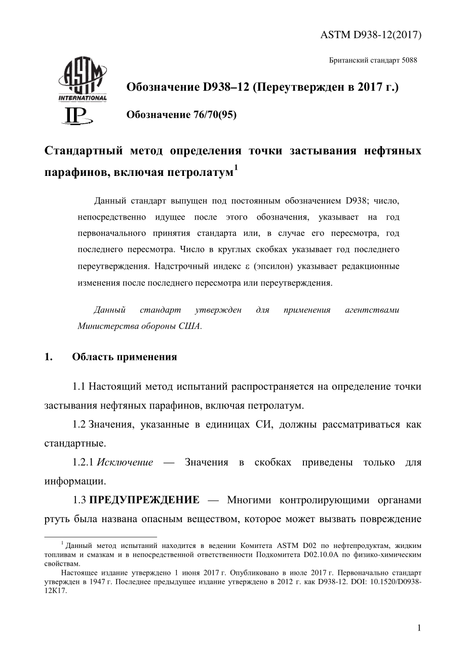 ASTM_D_938_-_12_2017_rus.pdf_第3页