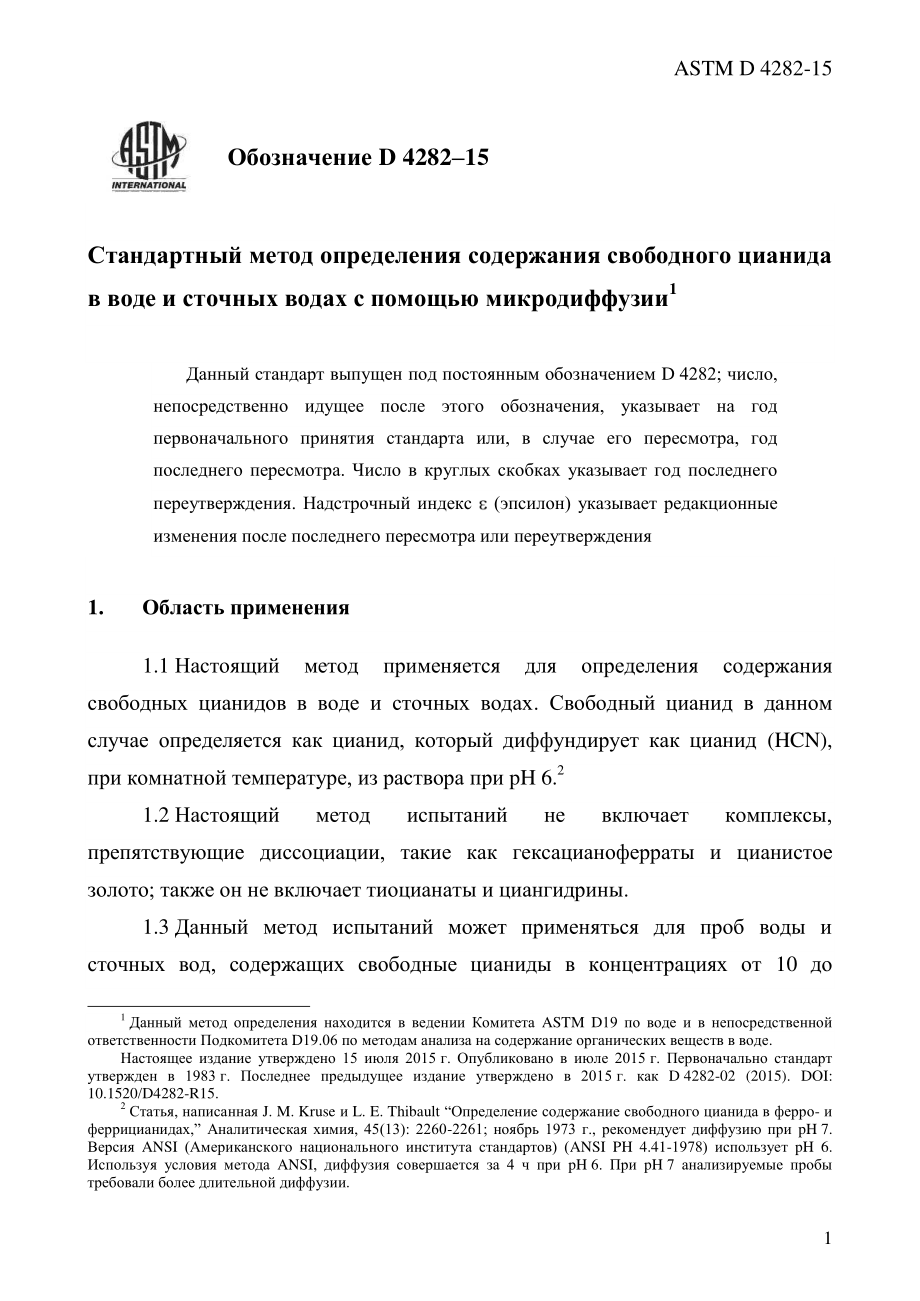 ASTM_D_4282_-_15_rus.pdf_第3页