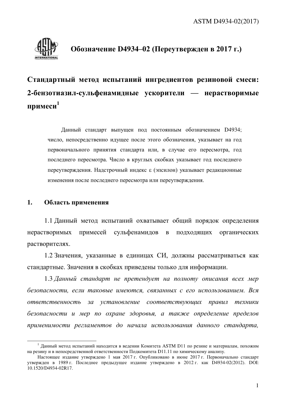 ASTM_D_4934_-_02_2017_rus.pdf_第3页