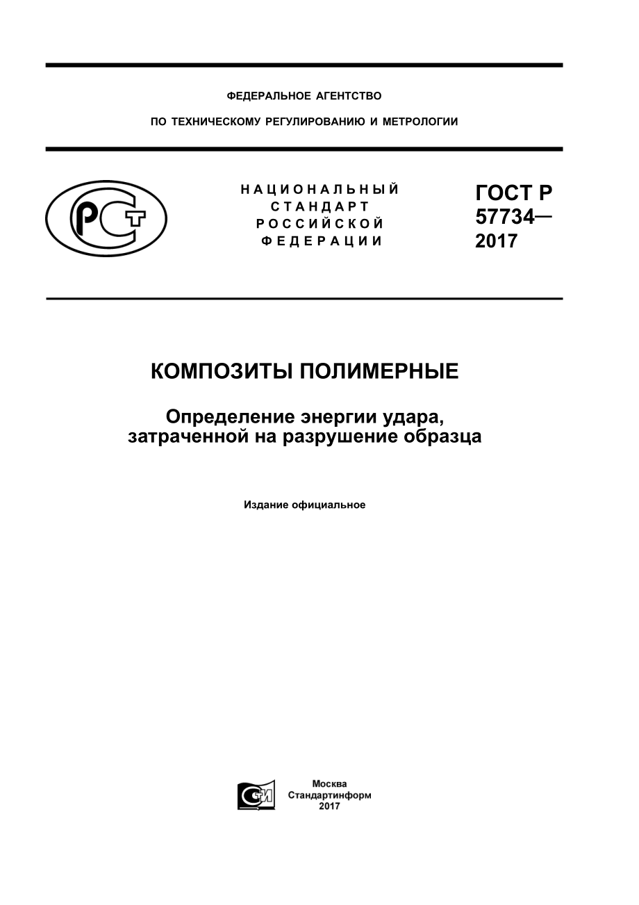 ASTM_D_1822_-_13_rus.pdf_第1页