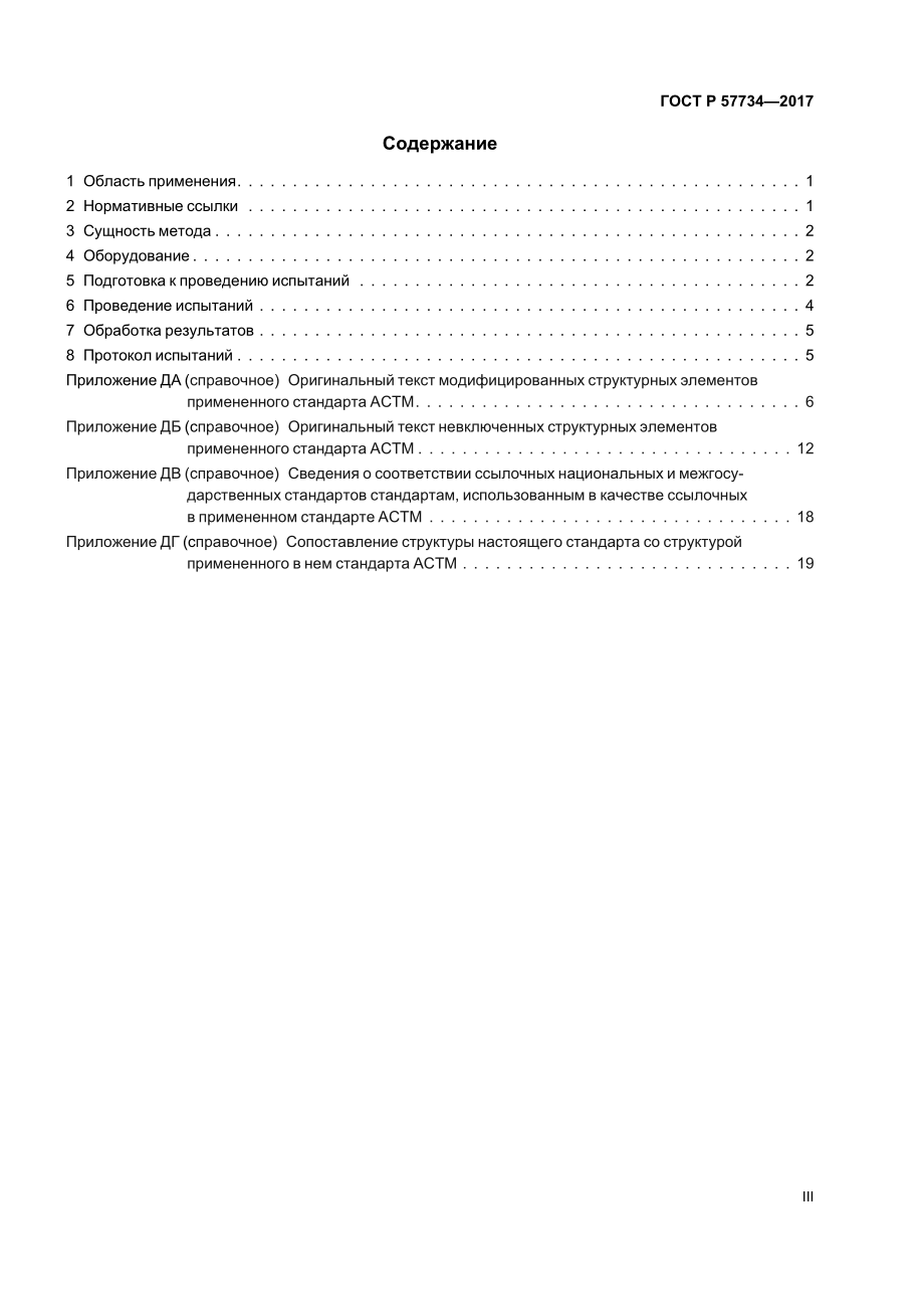 ASTM_D_1822_-_13_rus.pdf_第3页