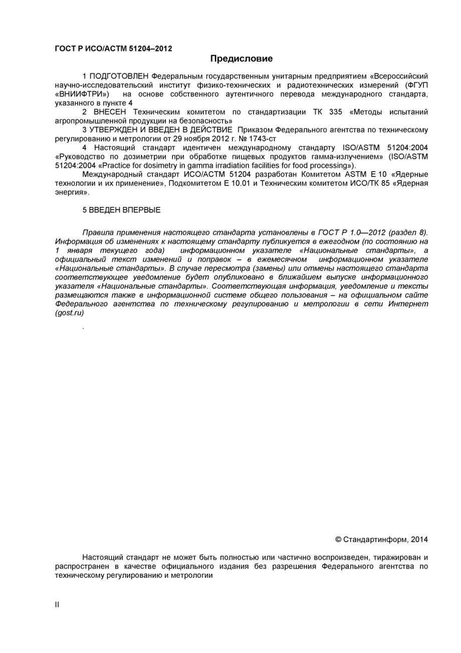 STM_51204-04_rus_scan.pdf_第2页