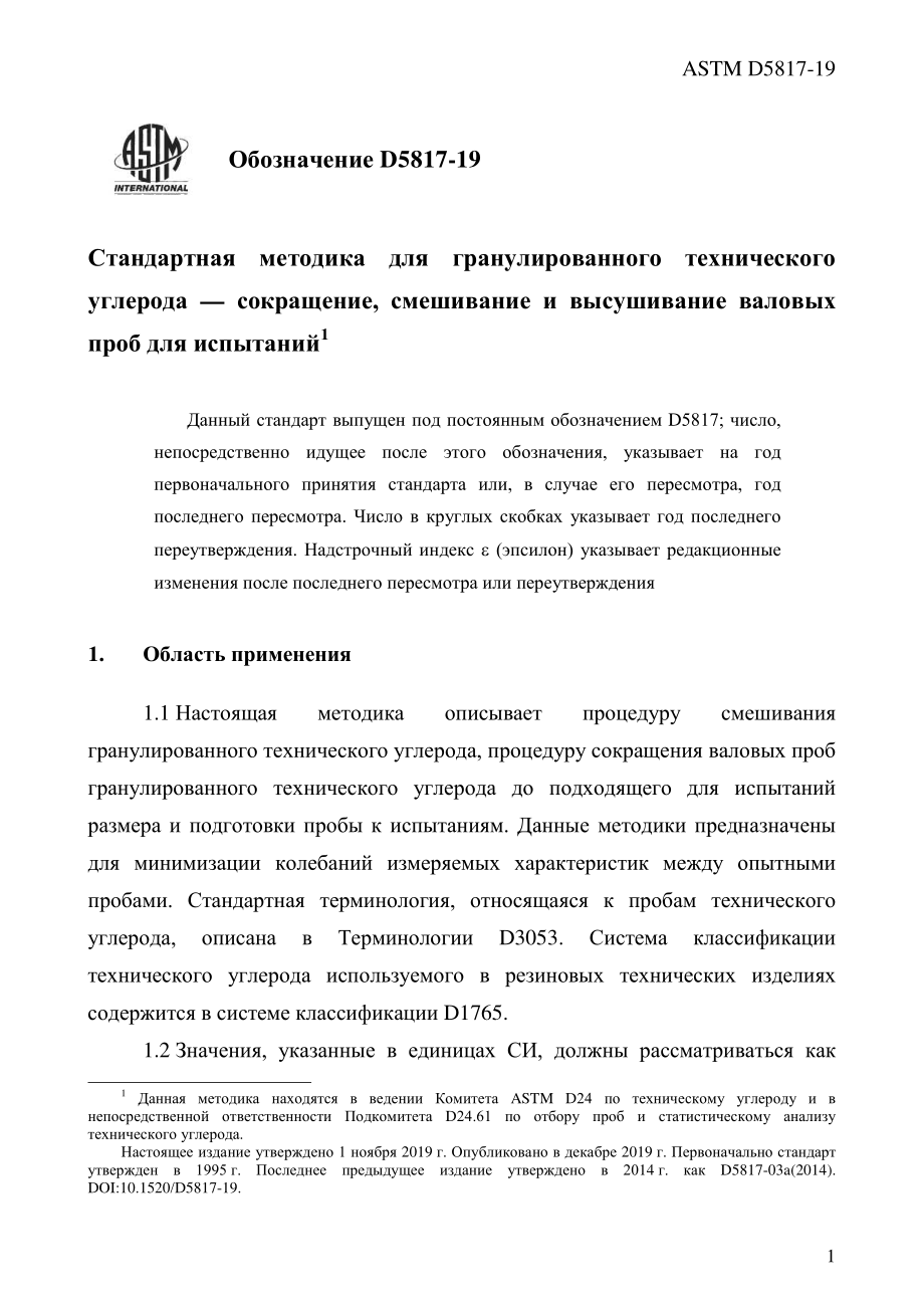 ASTM_D_5817_-_19_rus.pdf_第3页