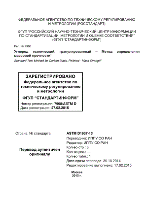 ASTM_D_1937_-_13_rus.pdf