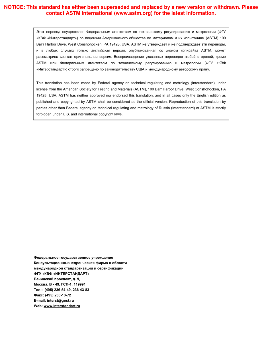 ASTM_D_2193_-_06_rus.pdf_第2页