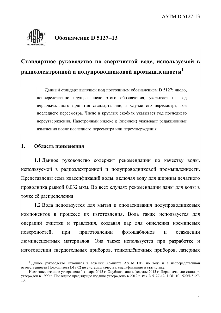 ASTM_D_5127_-_13_rus.pdf_第3页