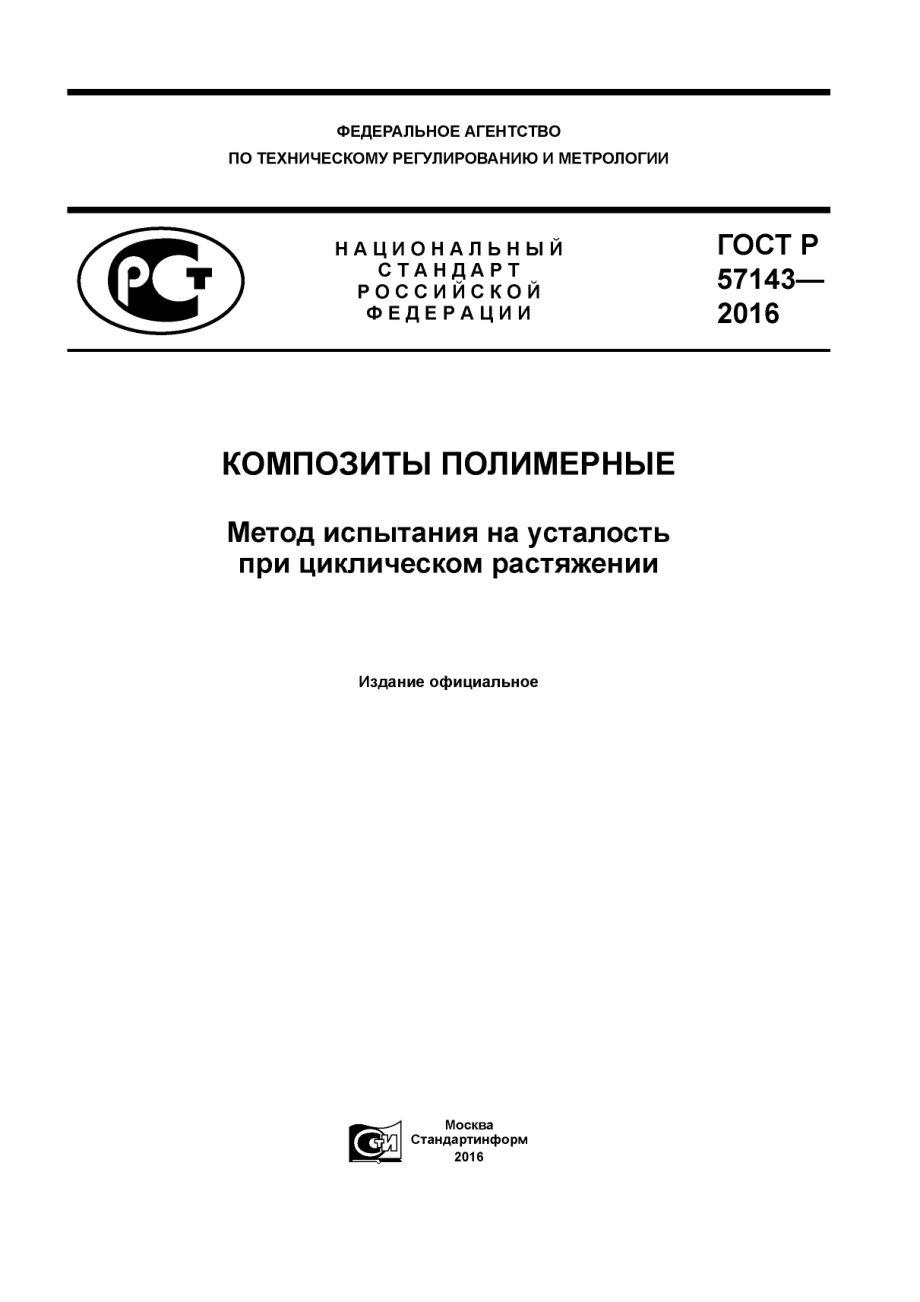 ASTM_D_3479_-_D_3479M_-_12_rus_scan.pdf_第1页