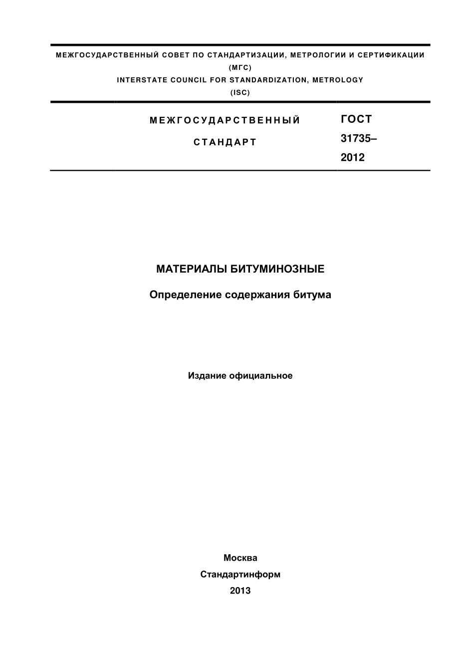 ASTM_D_4_-_86_2010_rus.pdf_第1页