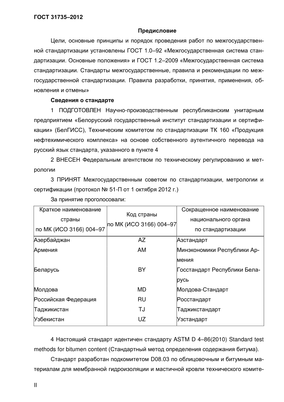 ASTM_D_4_-_86_2010_rus.pdf_第2页