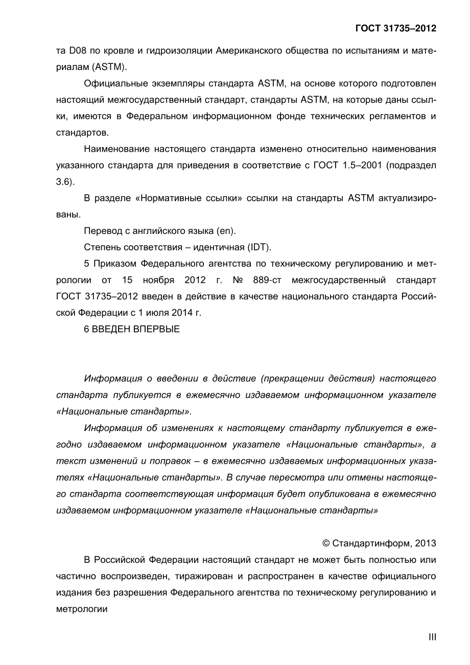 ASTM_D_4_-_86_2010_rus.pdf_第3页