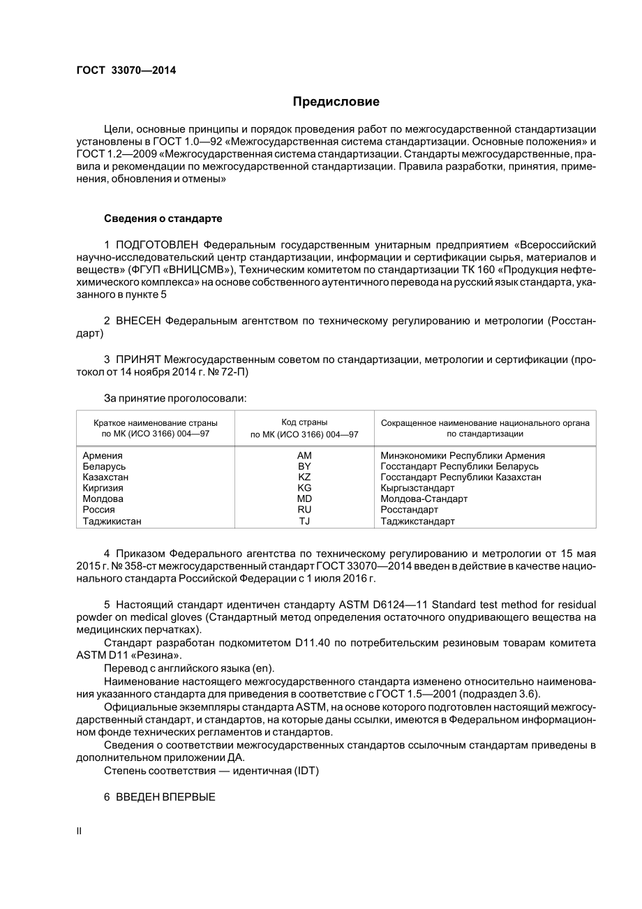 ASTM_D_6124_-_11_rus.pdf_第2页