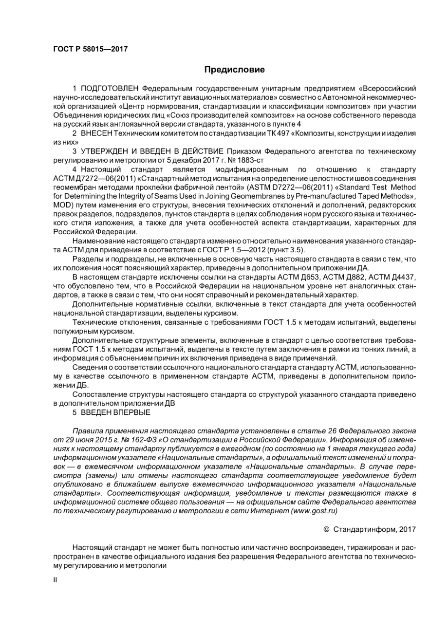 ASTM_D_7272_-_06_2011_rus_scan.pdf_第2页