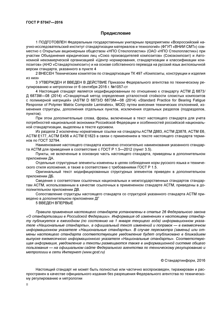 ASTM_D_6873_-_D_6873M_-_08_2014_rus_scan.pdf_第2页