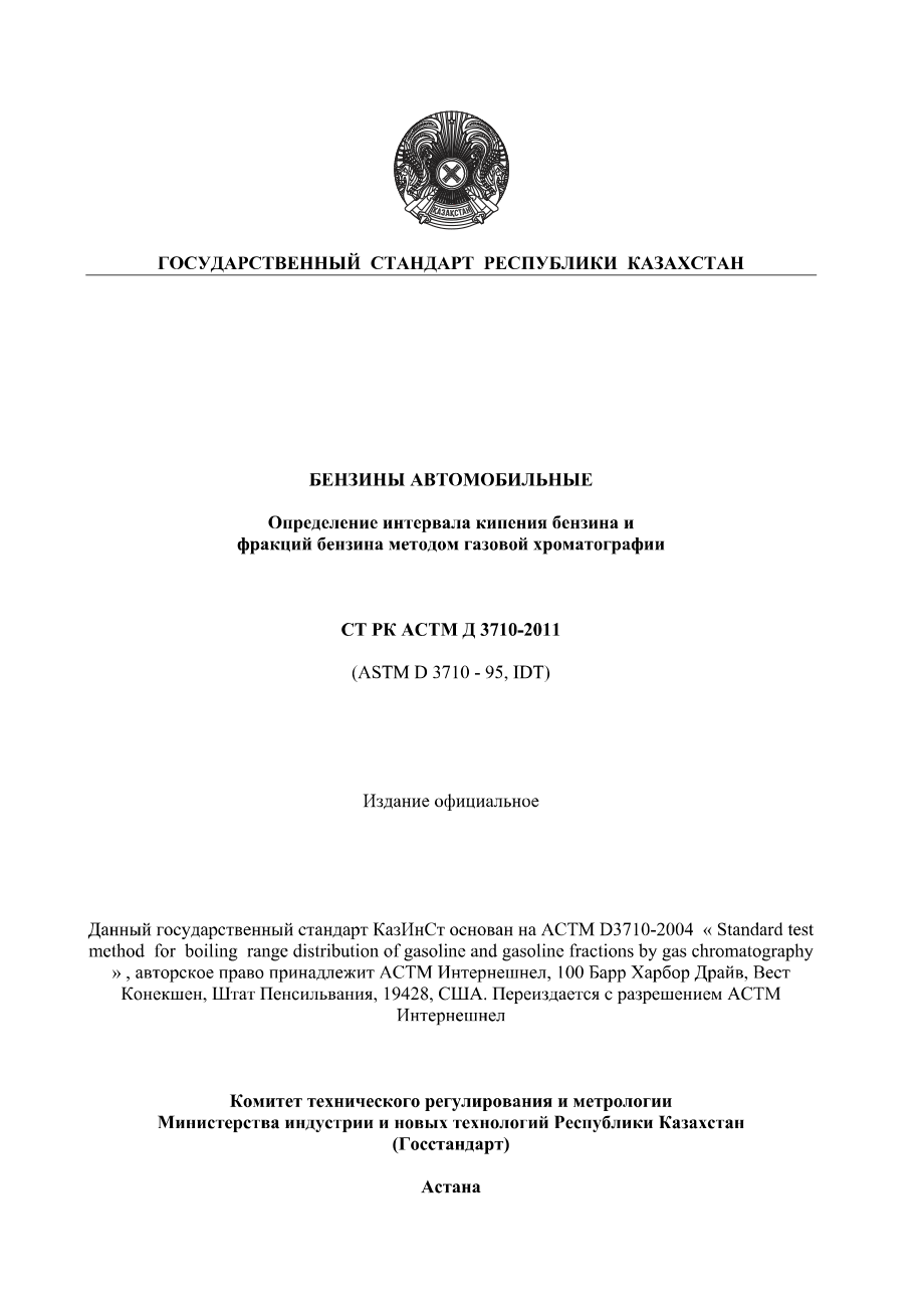 ASTM_D_3710_-_95_2009_rus_scan.pdf_第1页