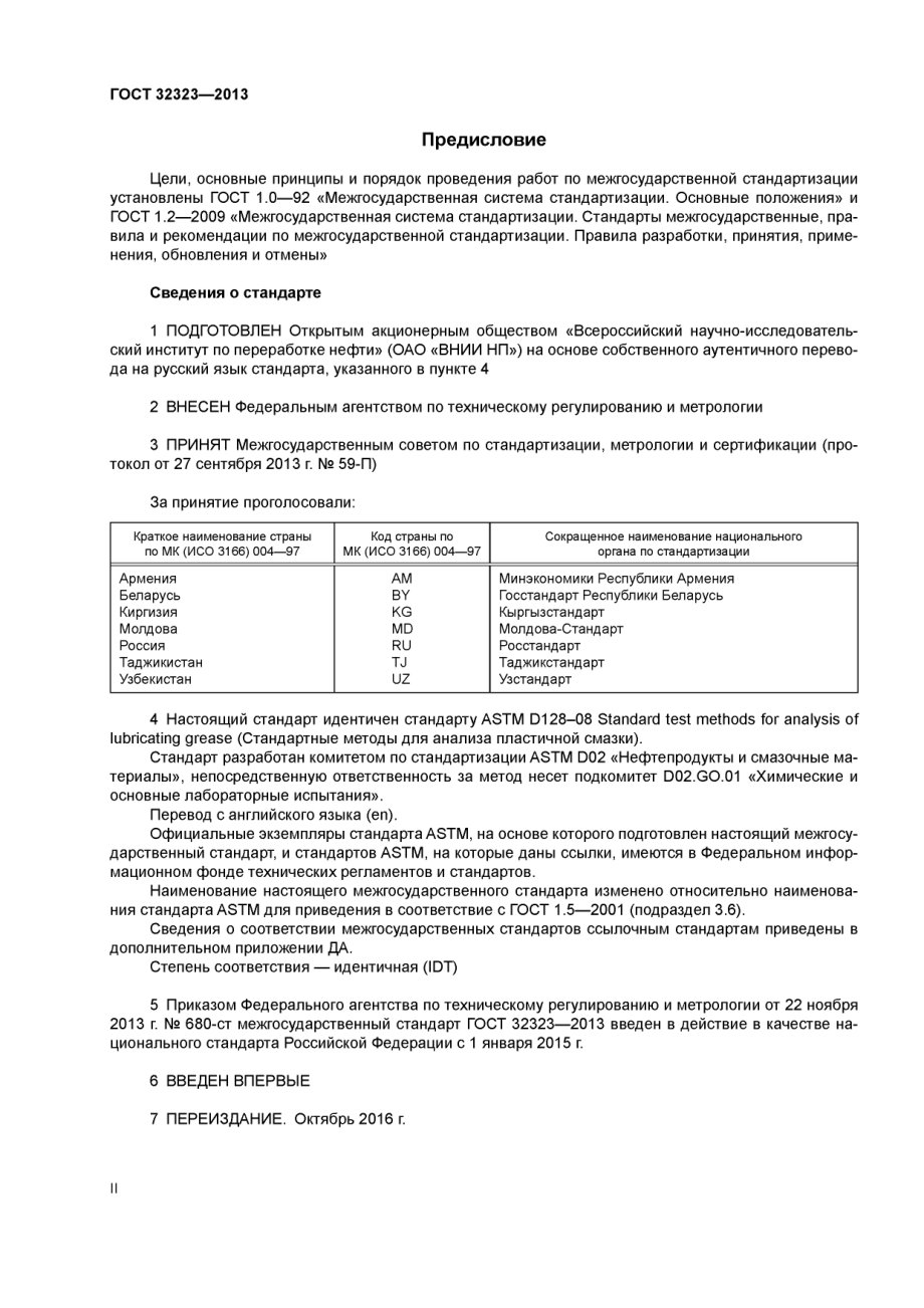 ASTM_D_128_-_08_rus_scan.pdf_第2页