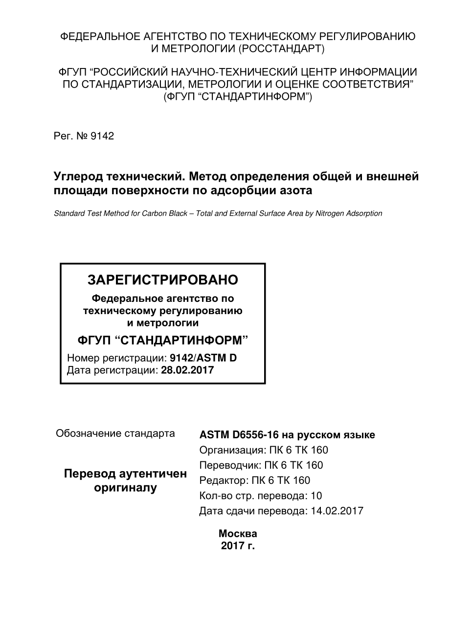 ASTM_D_6556_-_16_rus.pdf_第1页