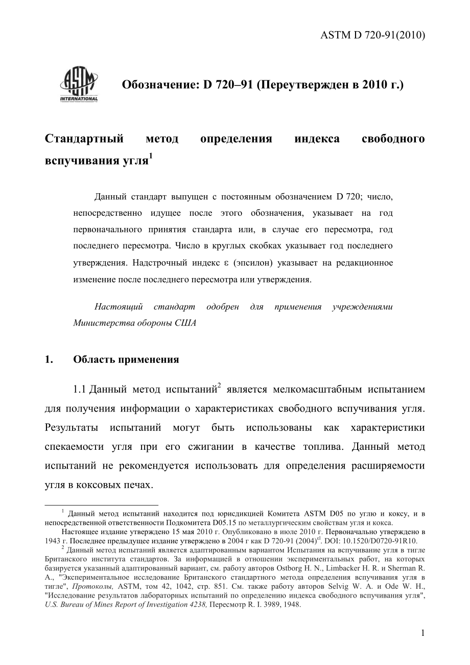 ASTM_D_720_-_91_2010_rus.pdf_第3页