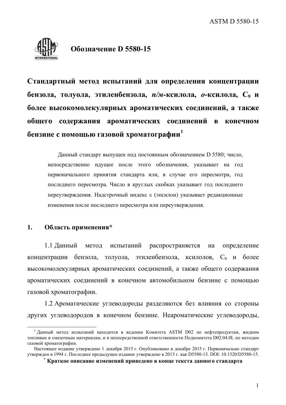 ASTM_D_5580_-_15_rus.pdf_第3页