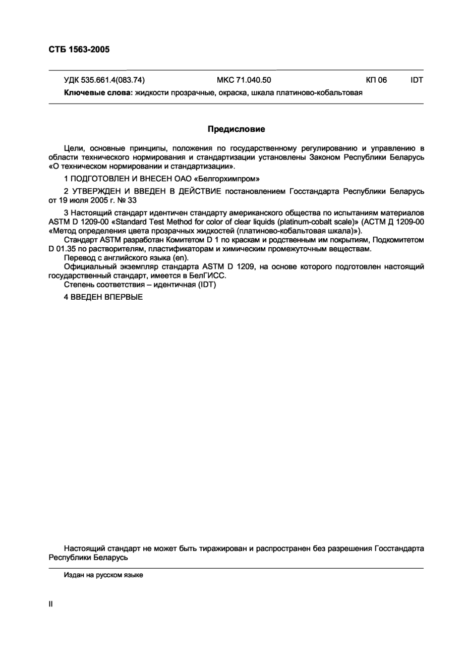 ASTM_D_1209_-_00_rus_scan.pdf_第2页