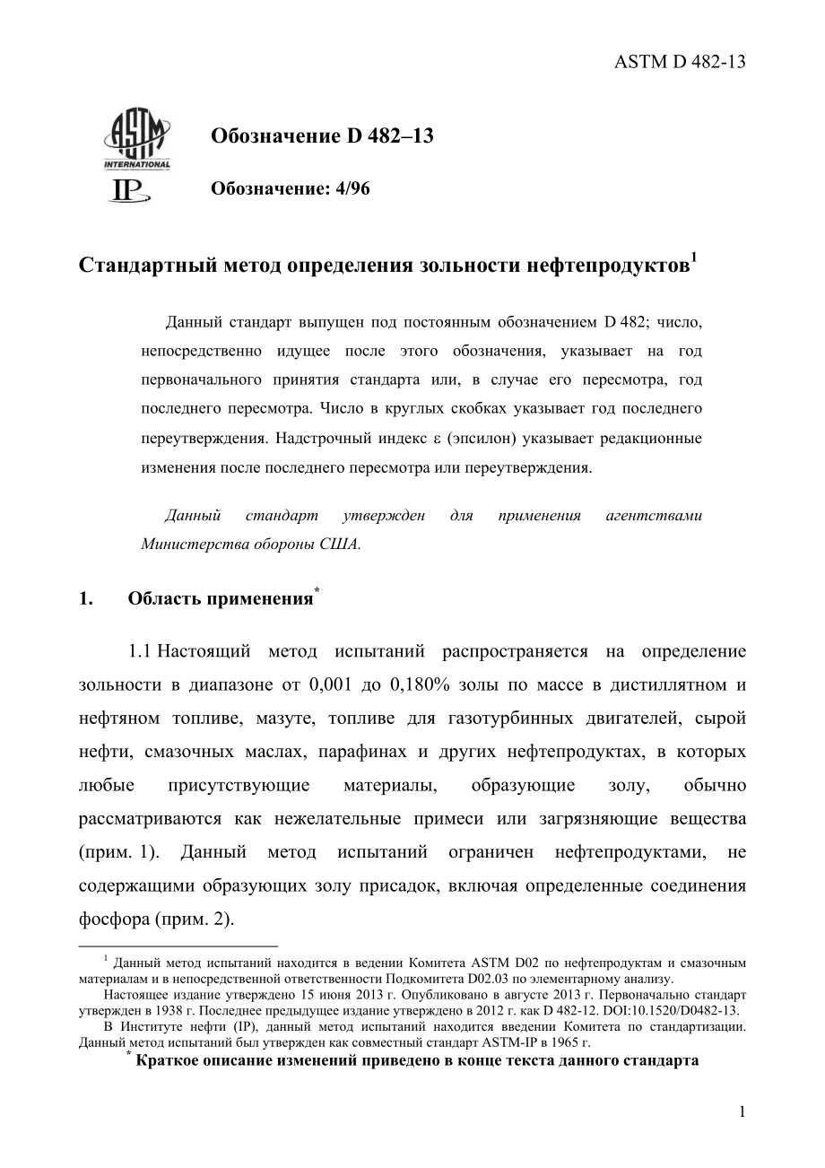 ASTM_D_482_-_13_rus.pdf_第3页