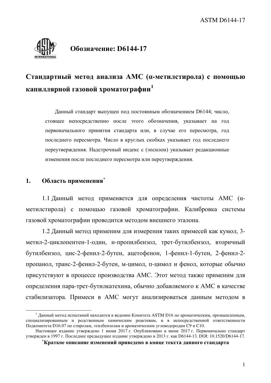 ASTM_D_6144_-_17_rus.pdf_第3页