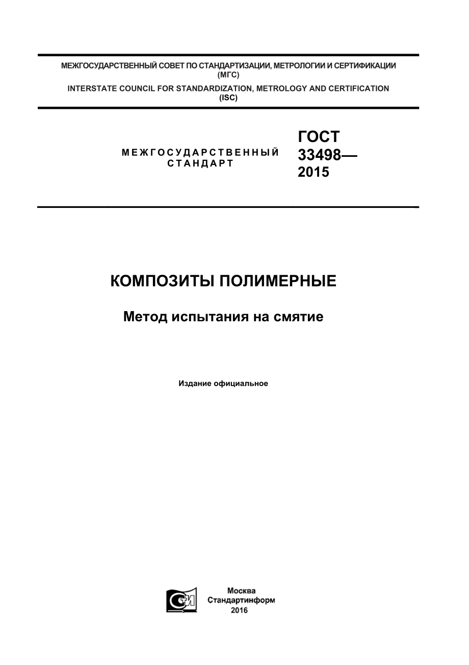 ASTM_D_5961_-_D_5961M_-_10_rus.pdf_第1页