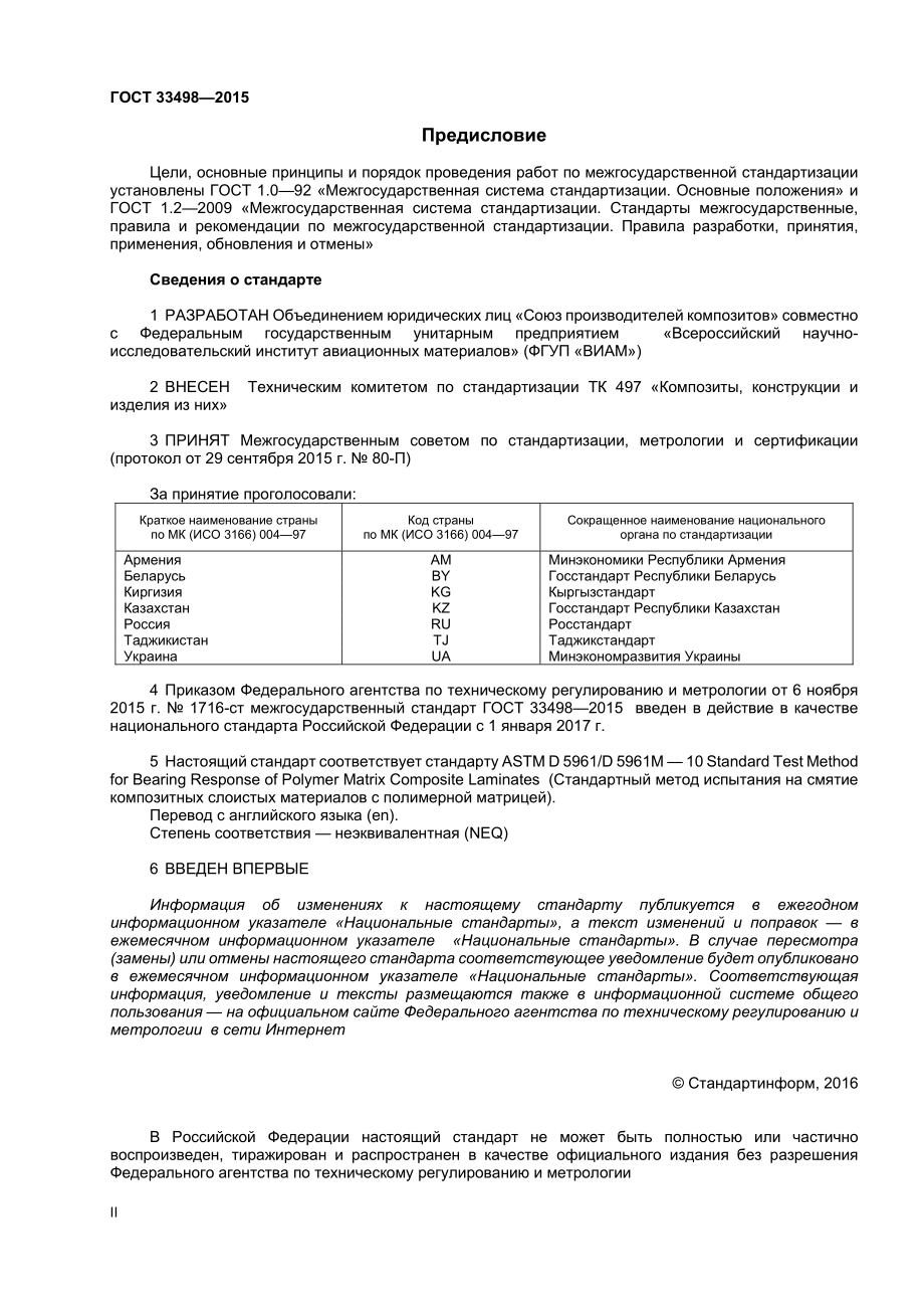 ASTM_D_5961_-_D_5961M_-_10_rus.pdf_第2页