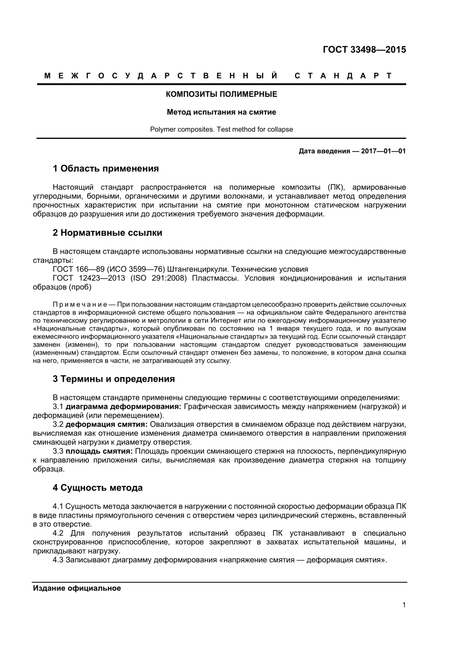 ASTM_D_5961_-_D_5961M_-_10_rus.pdf_第3页