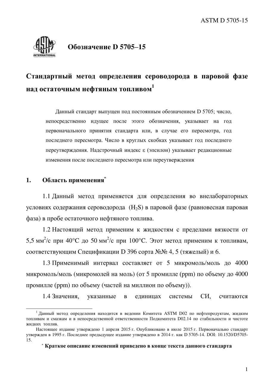 ASTM_D_5705_-_15_rus.pdf_第3页