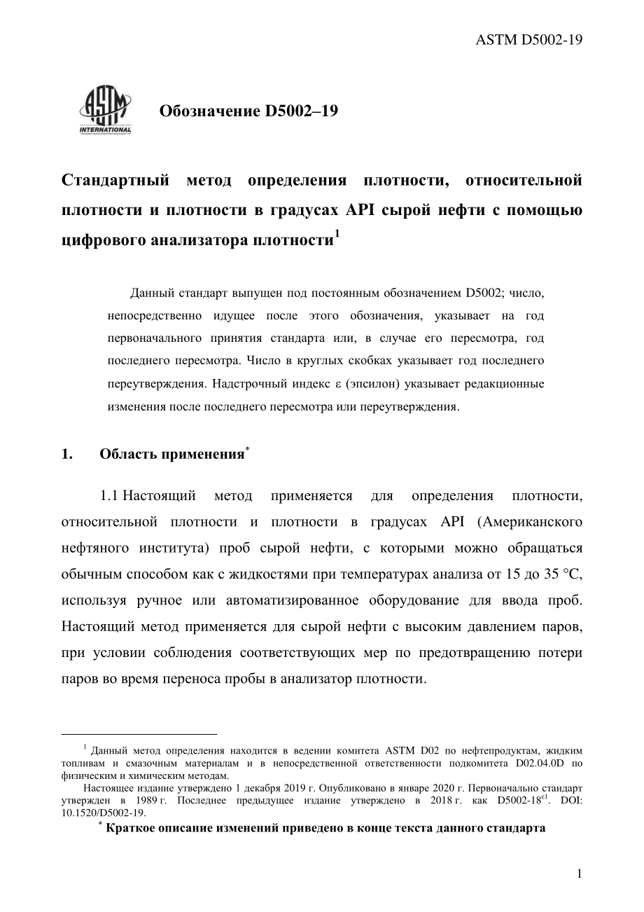 ASTM_D_5002_-_19_rus.pdf_第3页