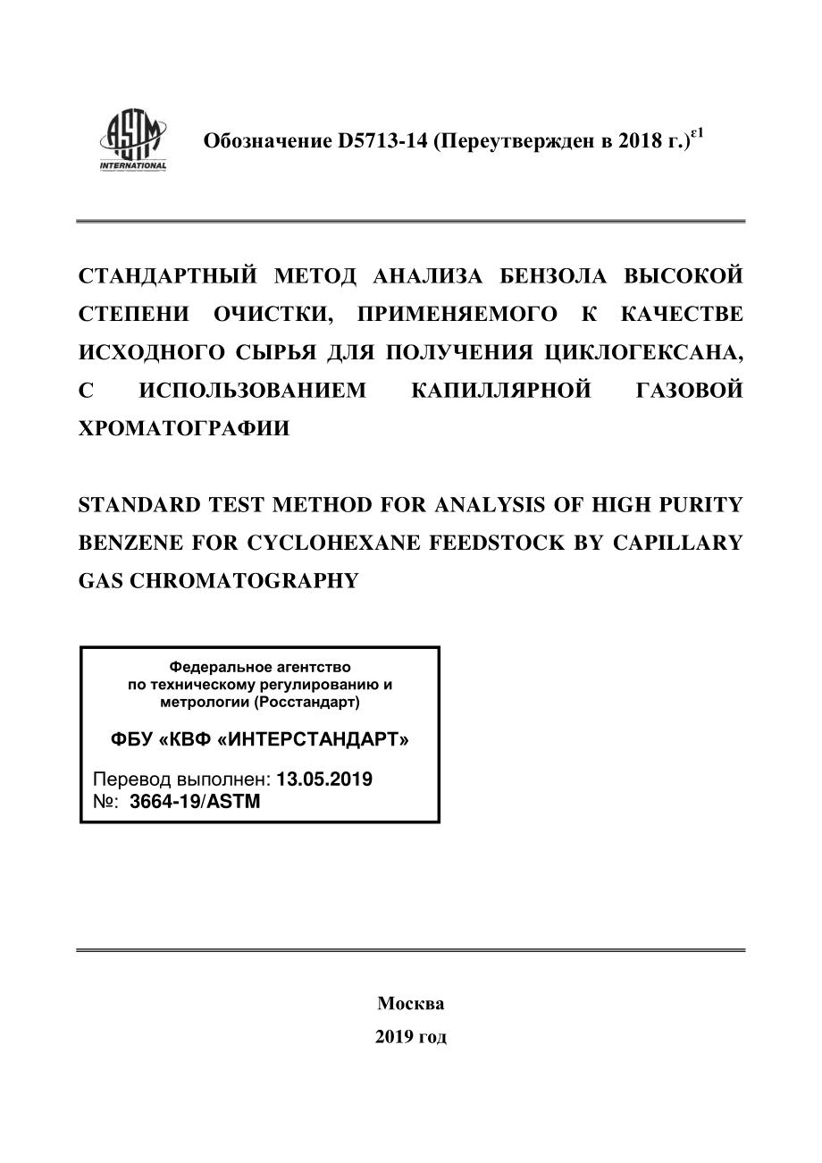 ASTM_D_5713_-_14_2018e1_rus.pdf_第1页