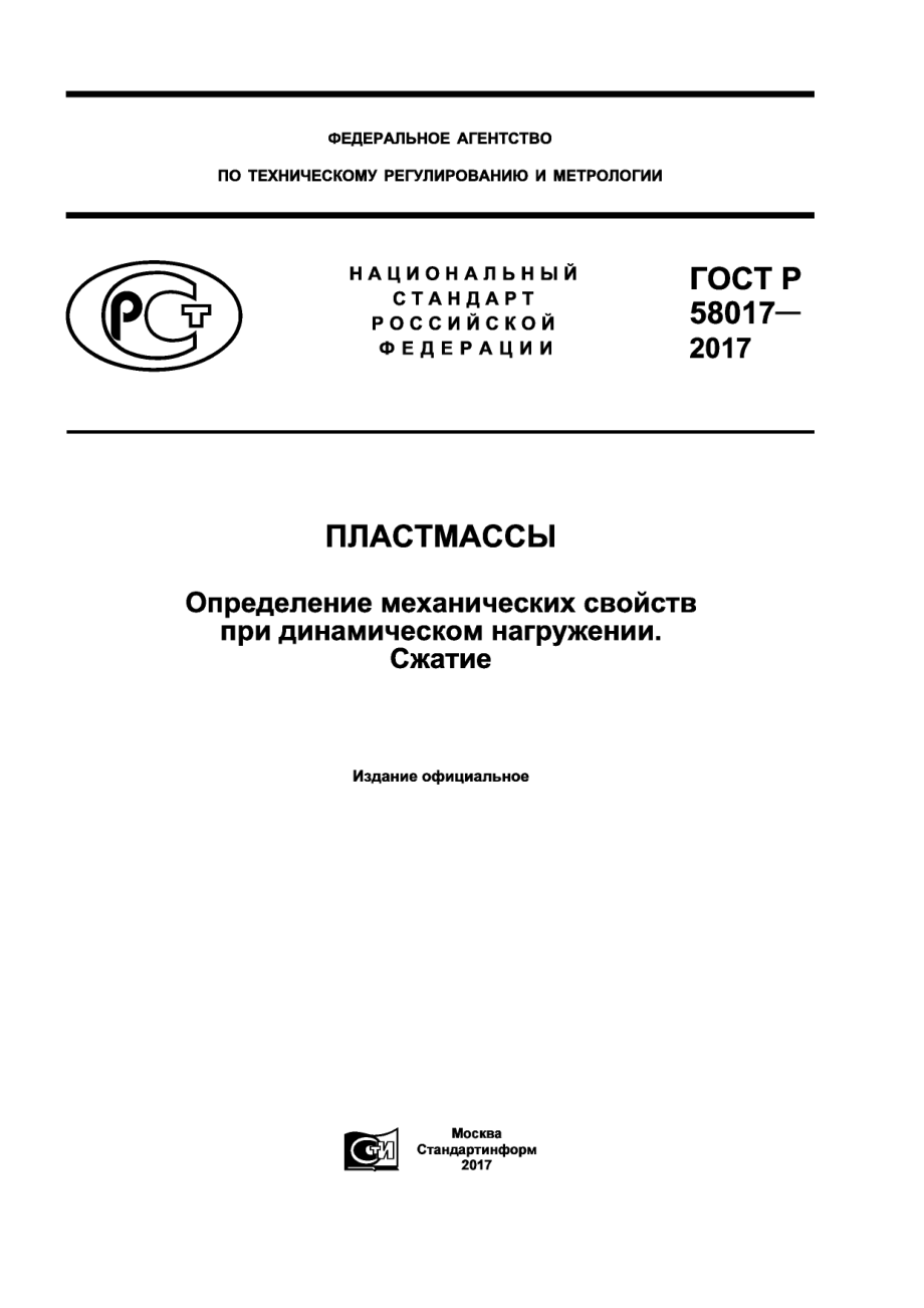 ASTM_D_5024_-_15_rus_scan.pdf_第1页