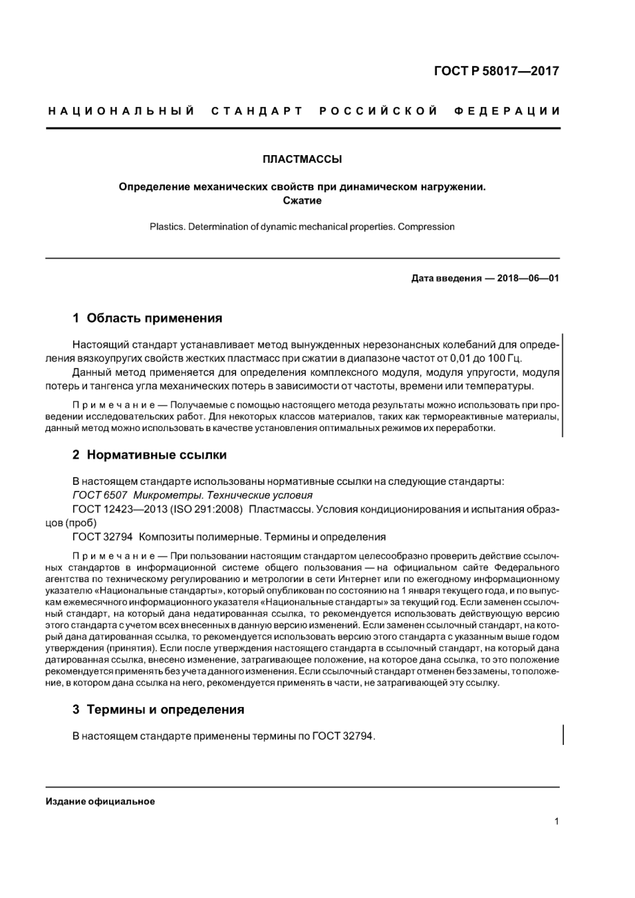 ASTM_D_5024_-_15_rus_scan.pdf_第3页