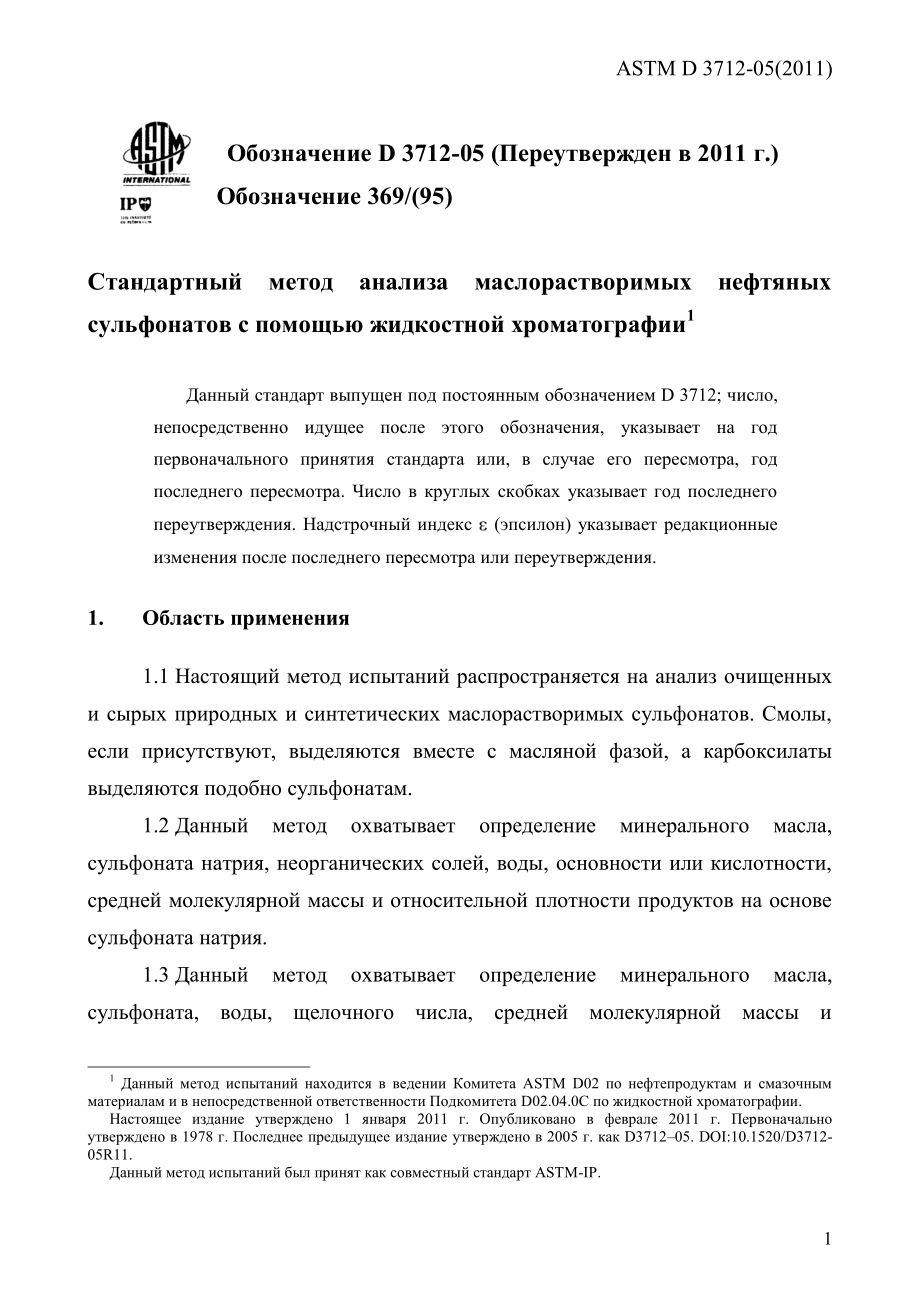 ASTM_D_3712_-_05_2011_rus.pdf_第3页