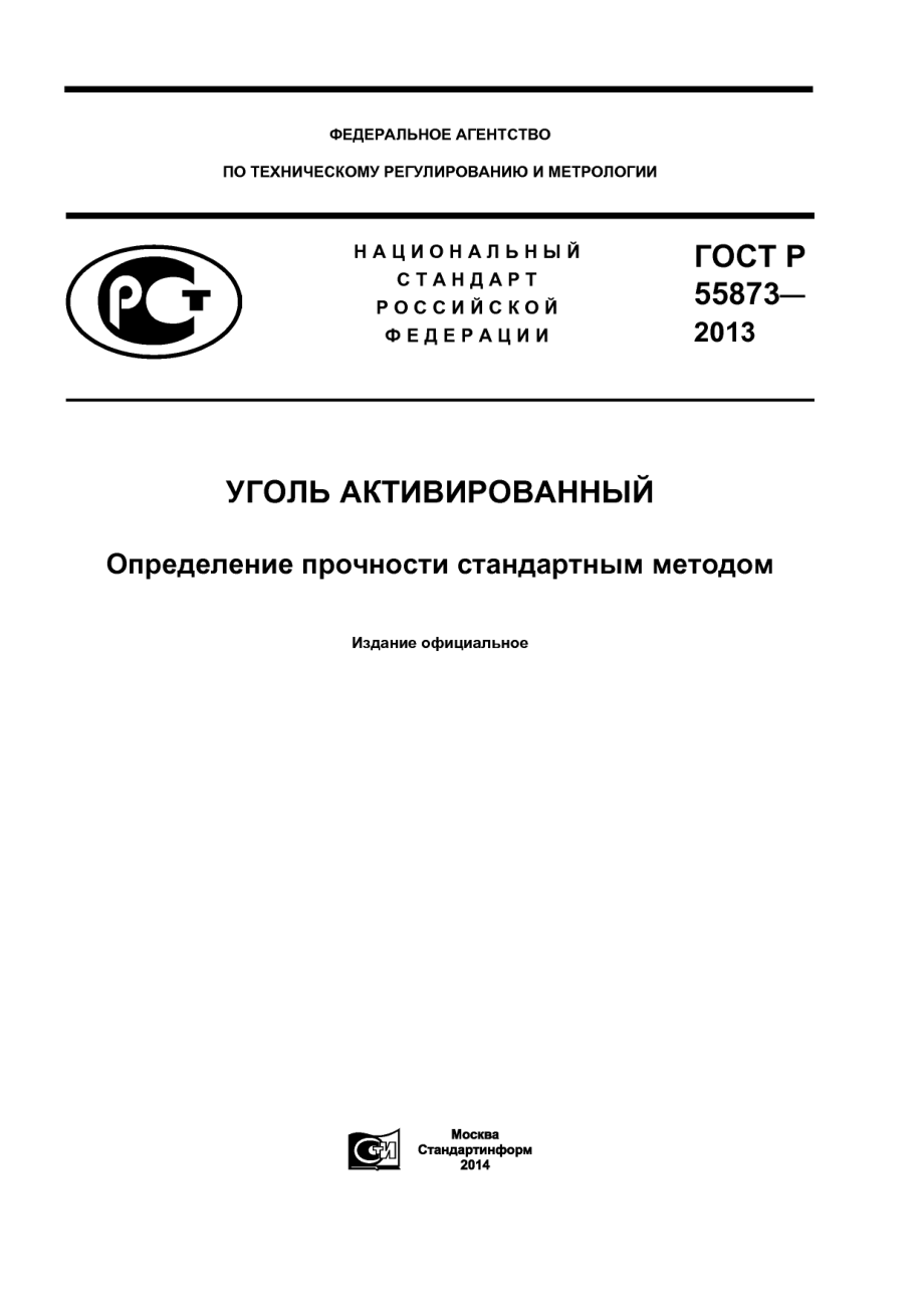 ASTM_D_3802_-_10_rus_scan.pdf_第1页