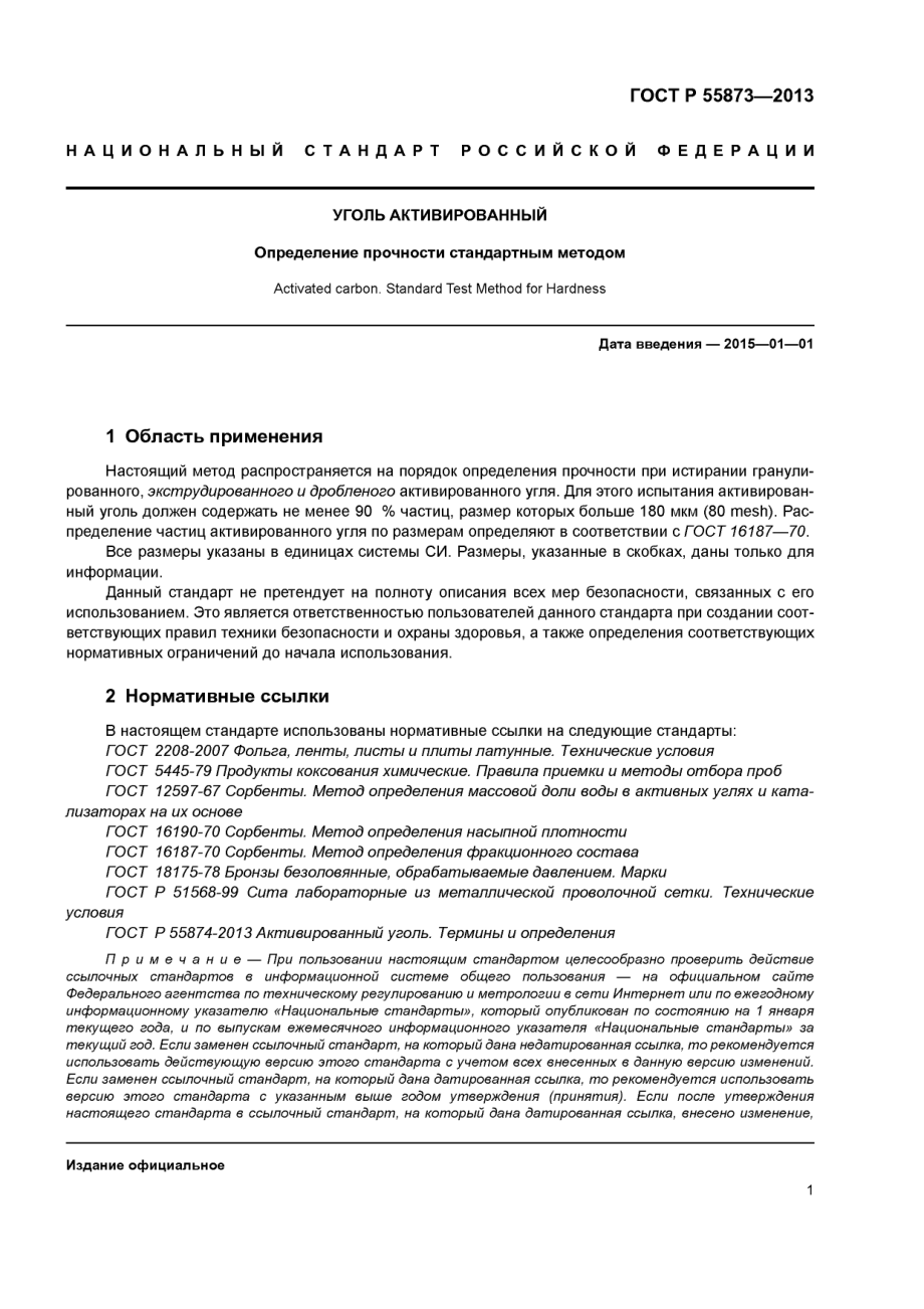 ASTM_D_3802_-_10_rus_scan.pdf_第3页