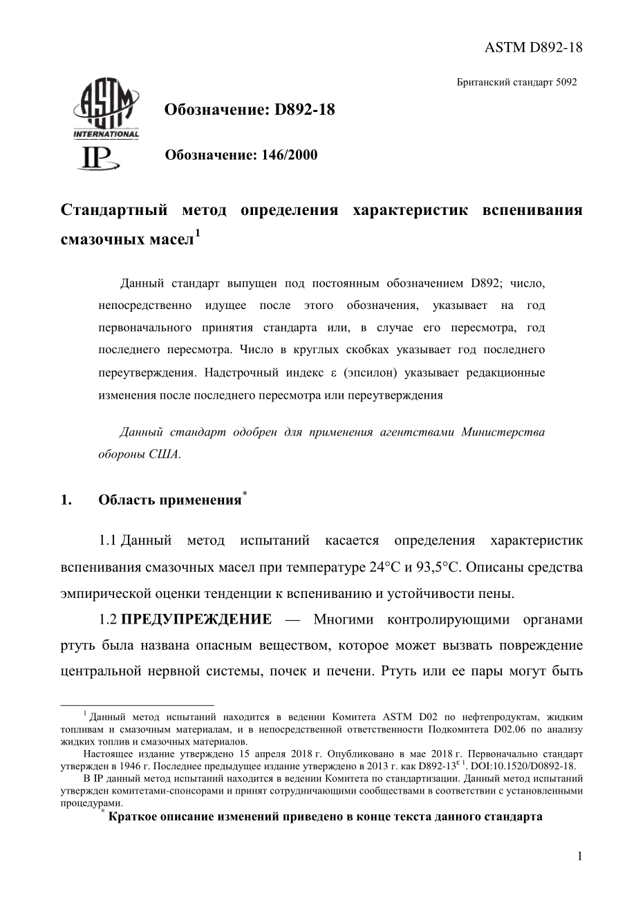 ASTM_D_892_-_18_rus.pdf_第3页