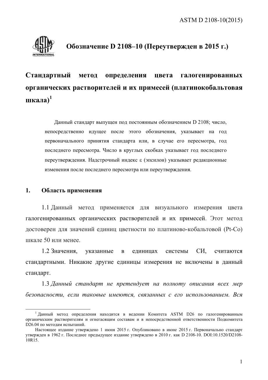 ASTM_D_2108_-_10_2015_rus.pdf_第3页