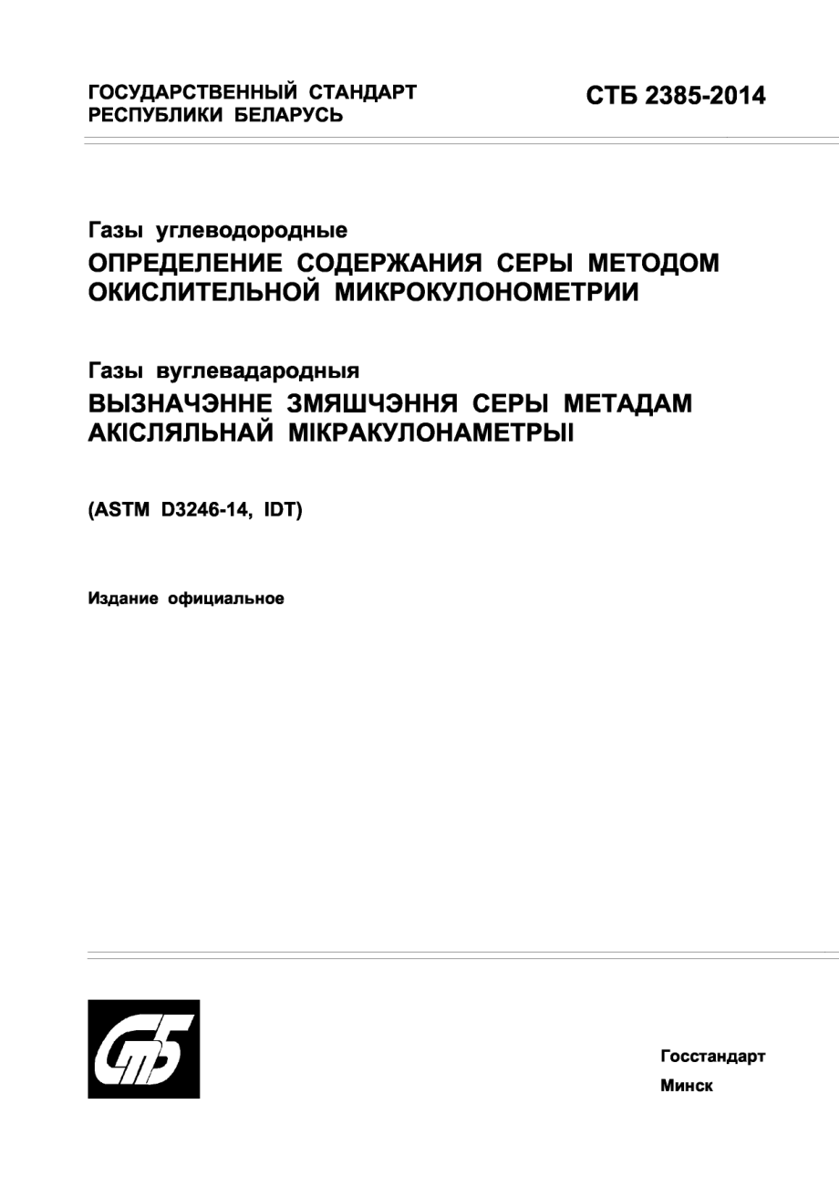 ASTM_D_3246_-_14_rus.pdf_第1页