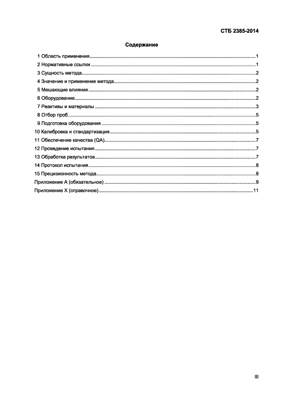 ASTM_D_3246_-_14_rus.pdf_第3页